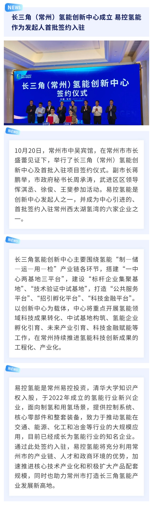 長三角（常州）氫能創新中心成立 易控氫能作為發起人首批簽約入駐.jpg